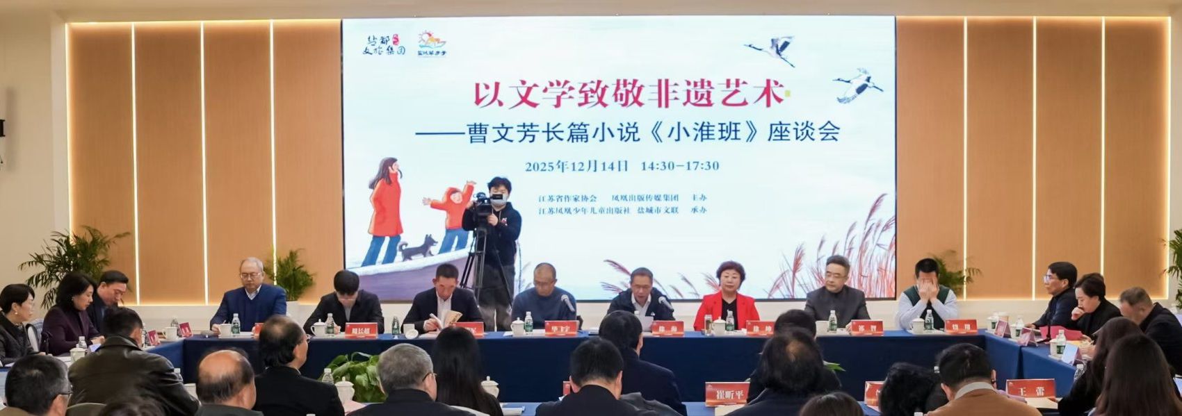 “以文学致敬非遗艺术——曹文芳长篇小说《小淮班》座谈会”成功举办