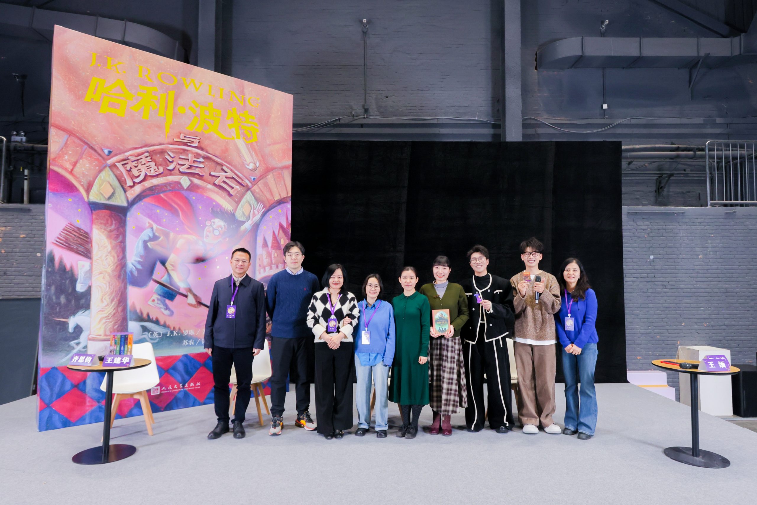 “哈利·波特”系列图书引进中国二十五周年庆典成功举办