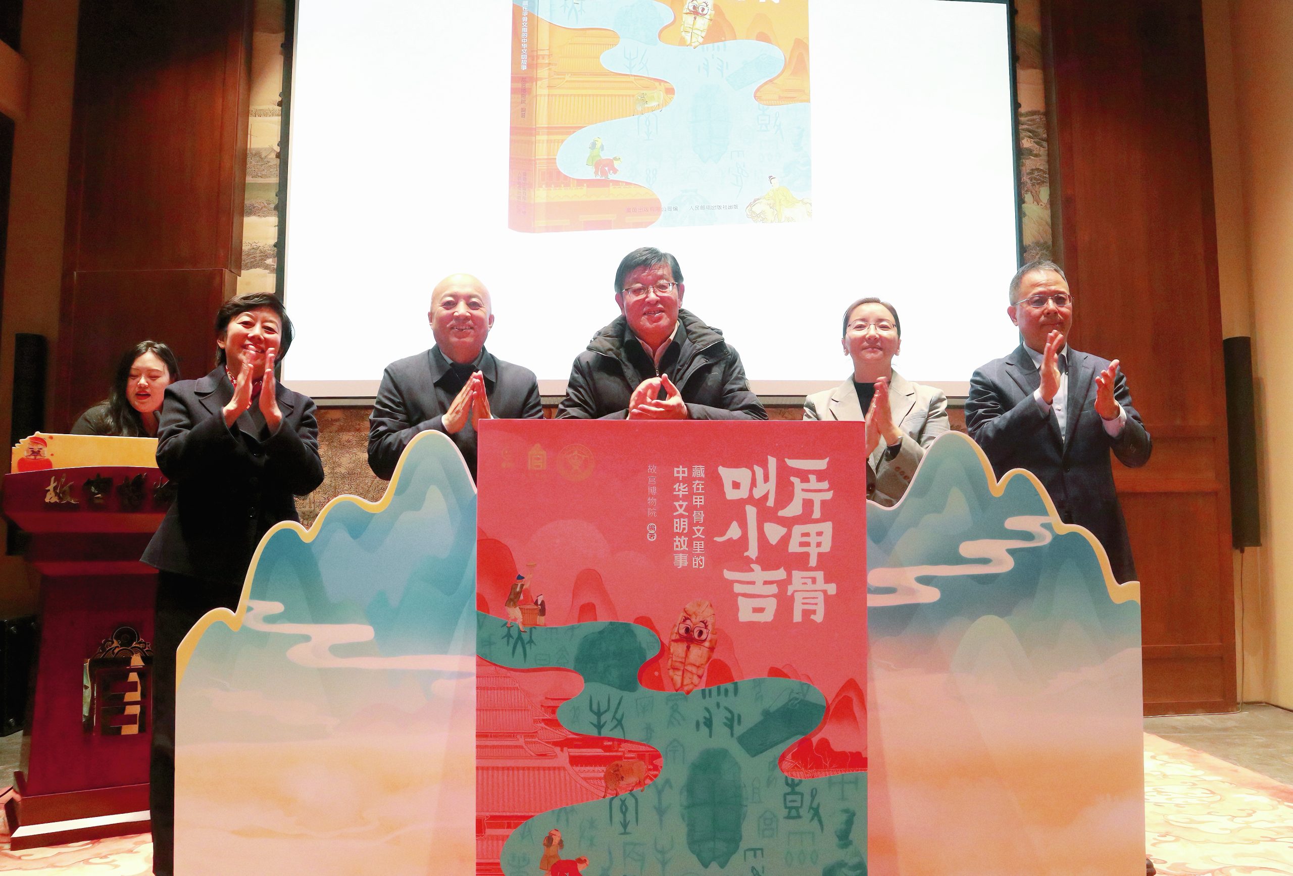 《一片甲骨叫小吉：藏在甲骨文里的中华文明故事》新书发布