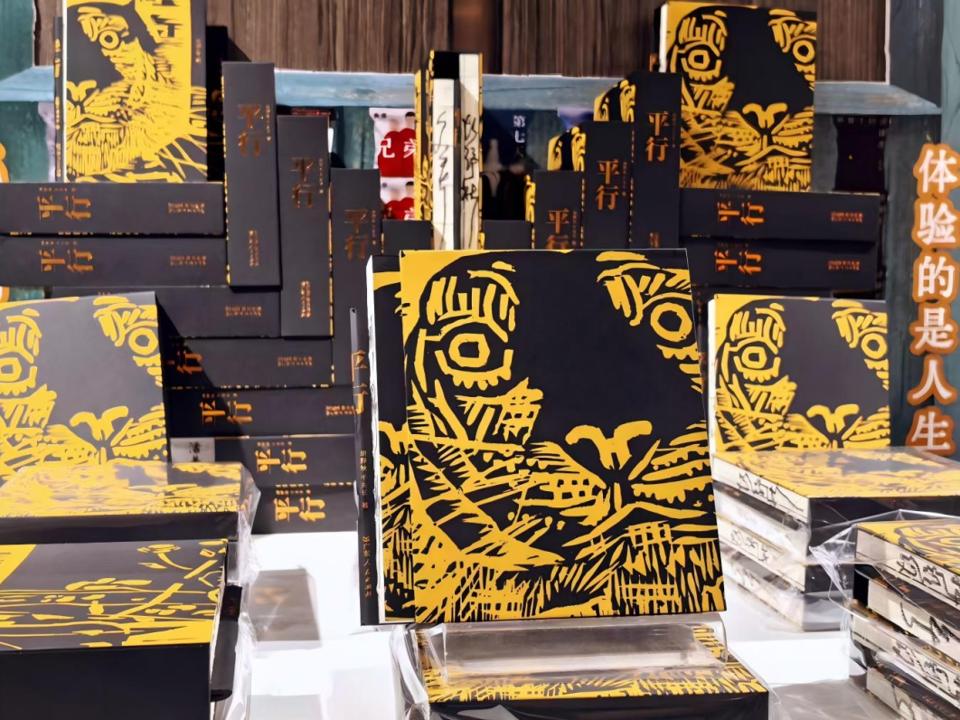 《平行》新书发布会在广州举行