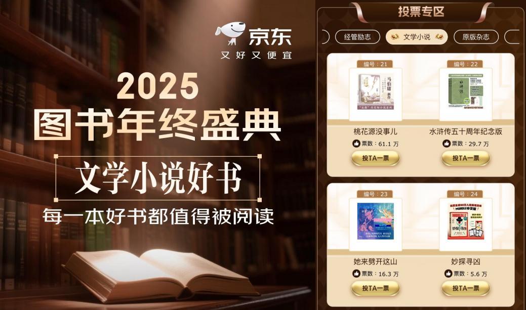 经典共筑年度阅读版图 京东“百大好书”文学小说品类日即将开启