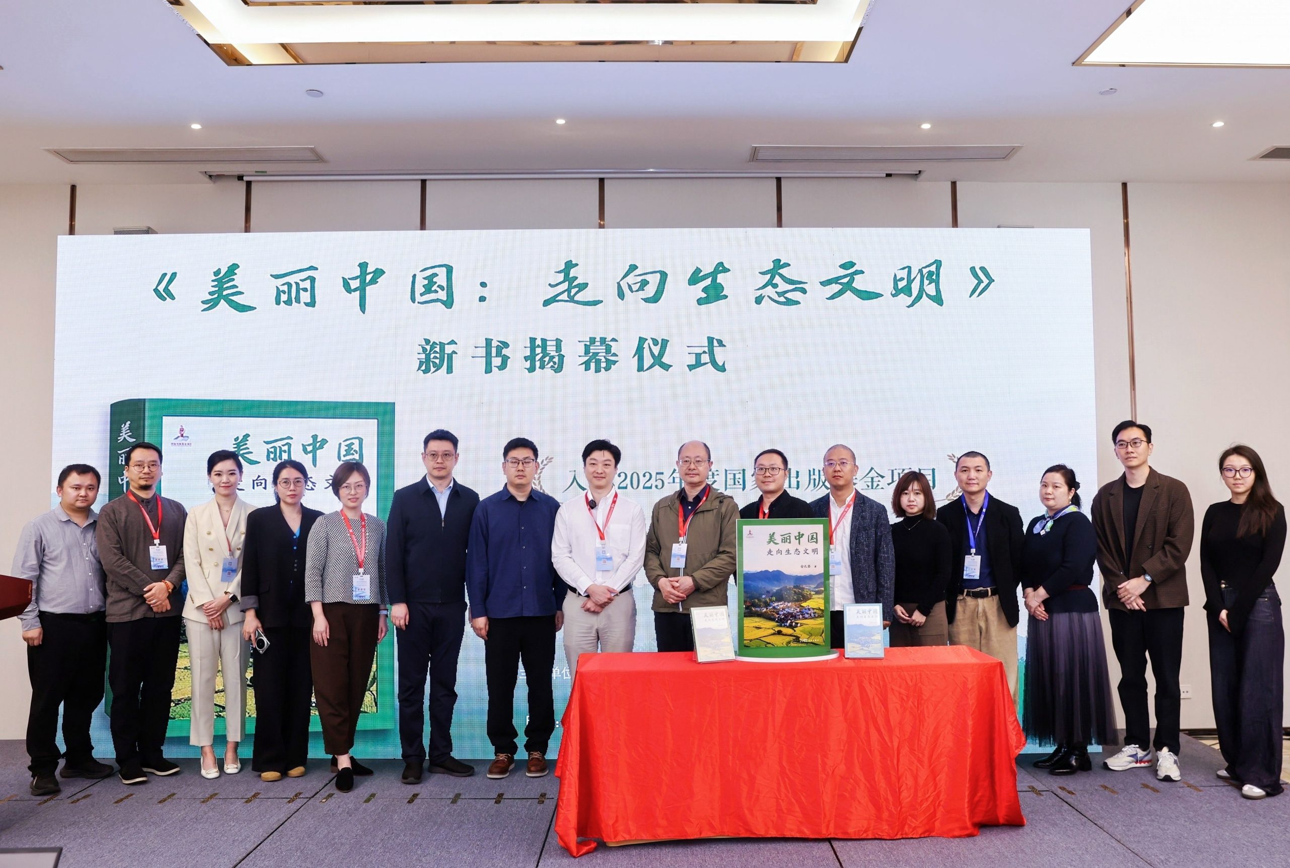 生态文明建设新路径的时代强音 ——《美丽中国：走向生态文明》新书正式发布