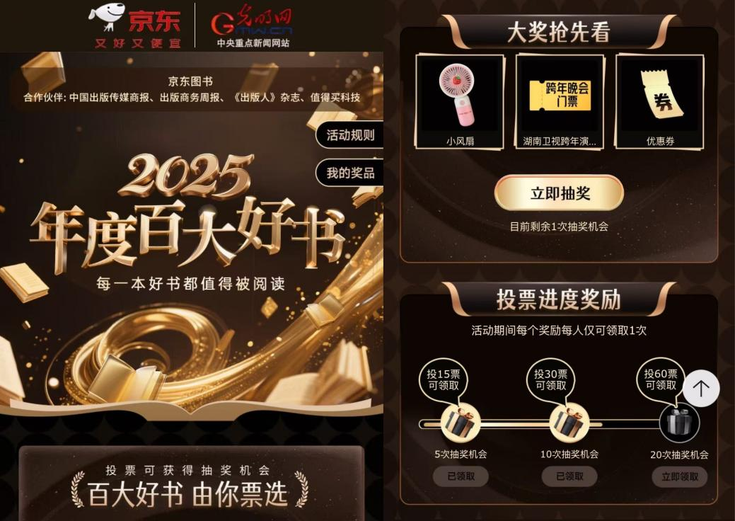 童书阅读正当时 京东x光明网“百大好书”童书品类日投票赢跨晚门票