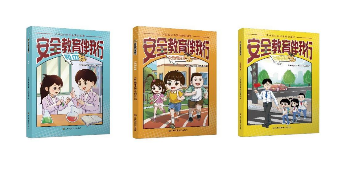 南京市小学综合实践活动暨《安全教育伴我行》读本专题教研活动举办