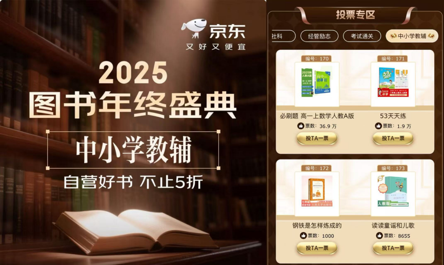京东x光明网百大好书中小学教辅品类日即将开启