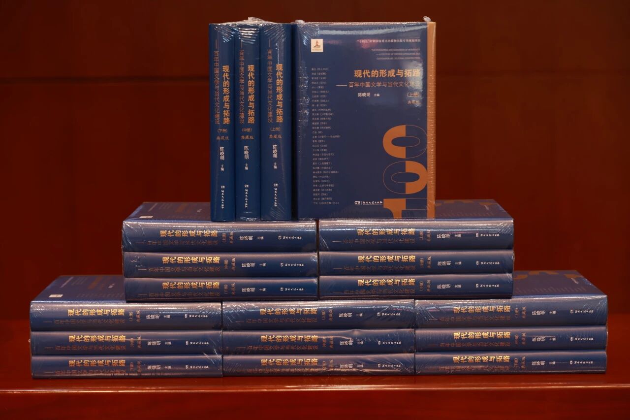 百年中国文学与当代文化价值建构暨《现代的形成与拓路》典藏版座谈会在北京大学举行
