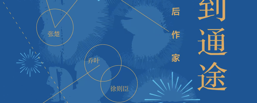 舒晋瑜文学访谈系列再添新军，重构70后作家的文学地理志