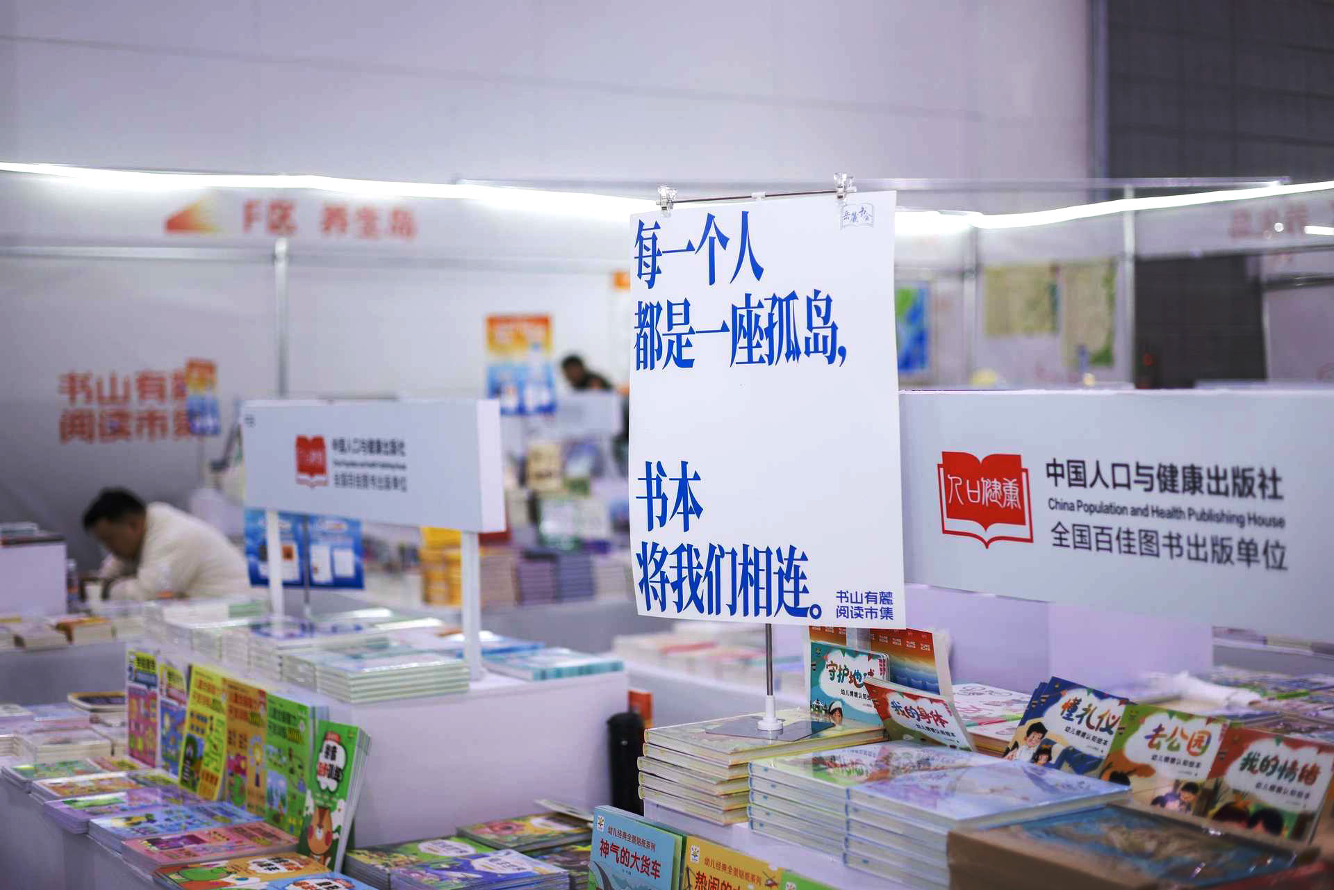 一场图书市集何以与读者精神文化生活共振