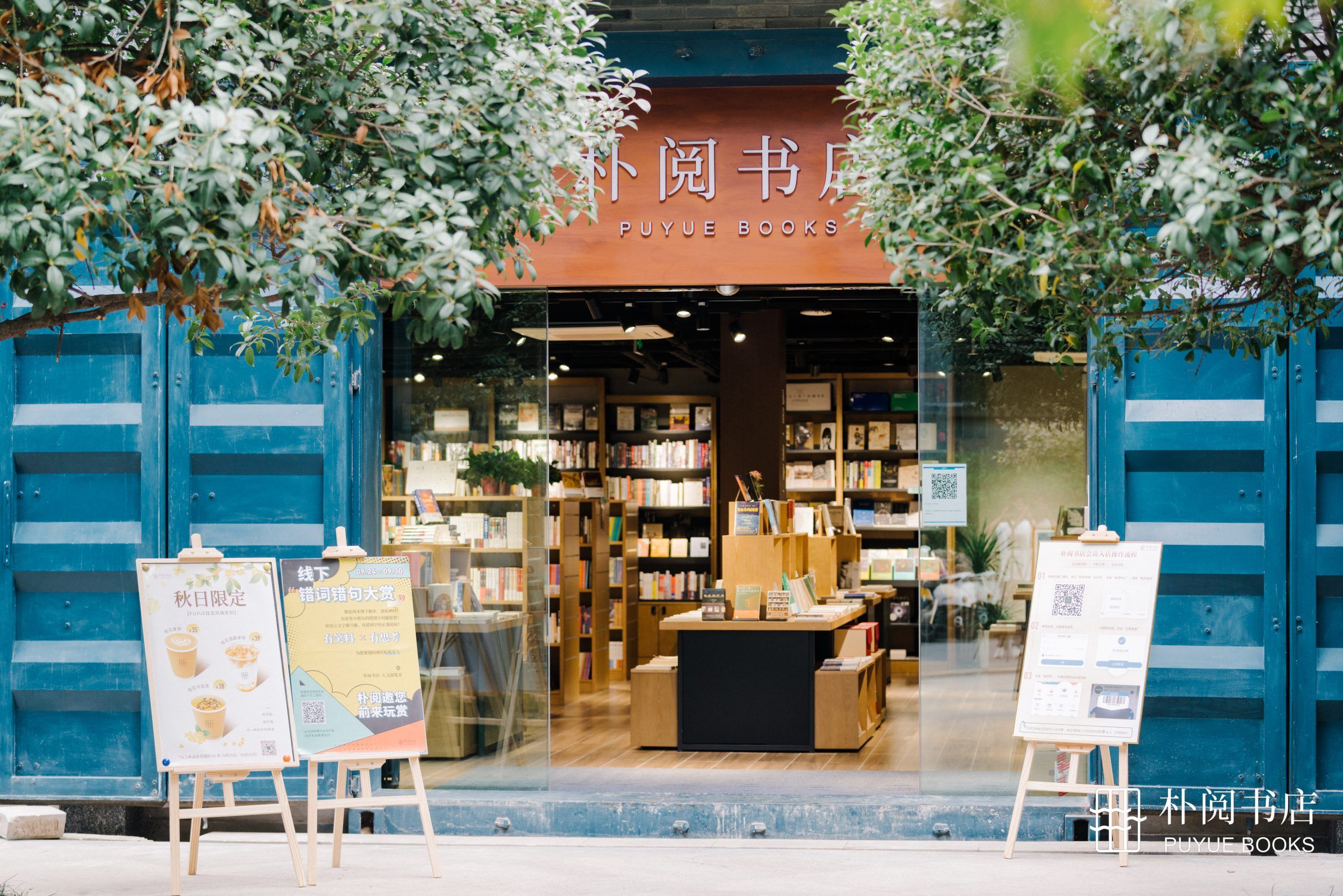 开书店，请想清楚这几点再出发