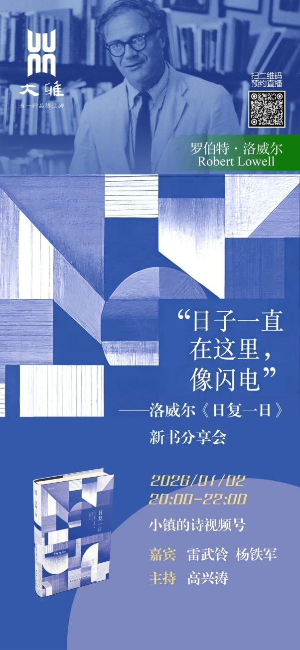 “生活是日复一日的奇迹”，《日复一日》新书分享会成功举办