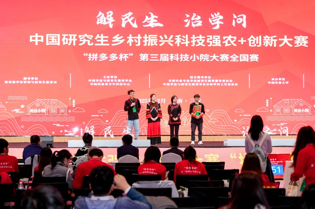 “拼多多杯”第三届科技小院大赛落幕 六支队伍荣获一等奖