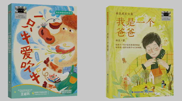 《全民阅读促进条例》颁布后的首个假期书目——2026年小学生寒假分年级推荐书目发布：福建少年儿童出版社两本佳作入选