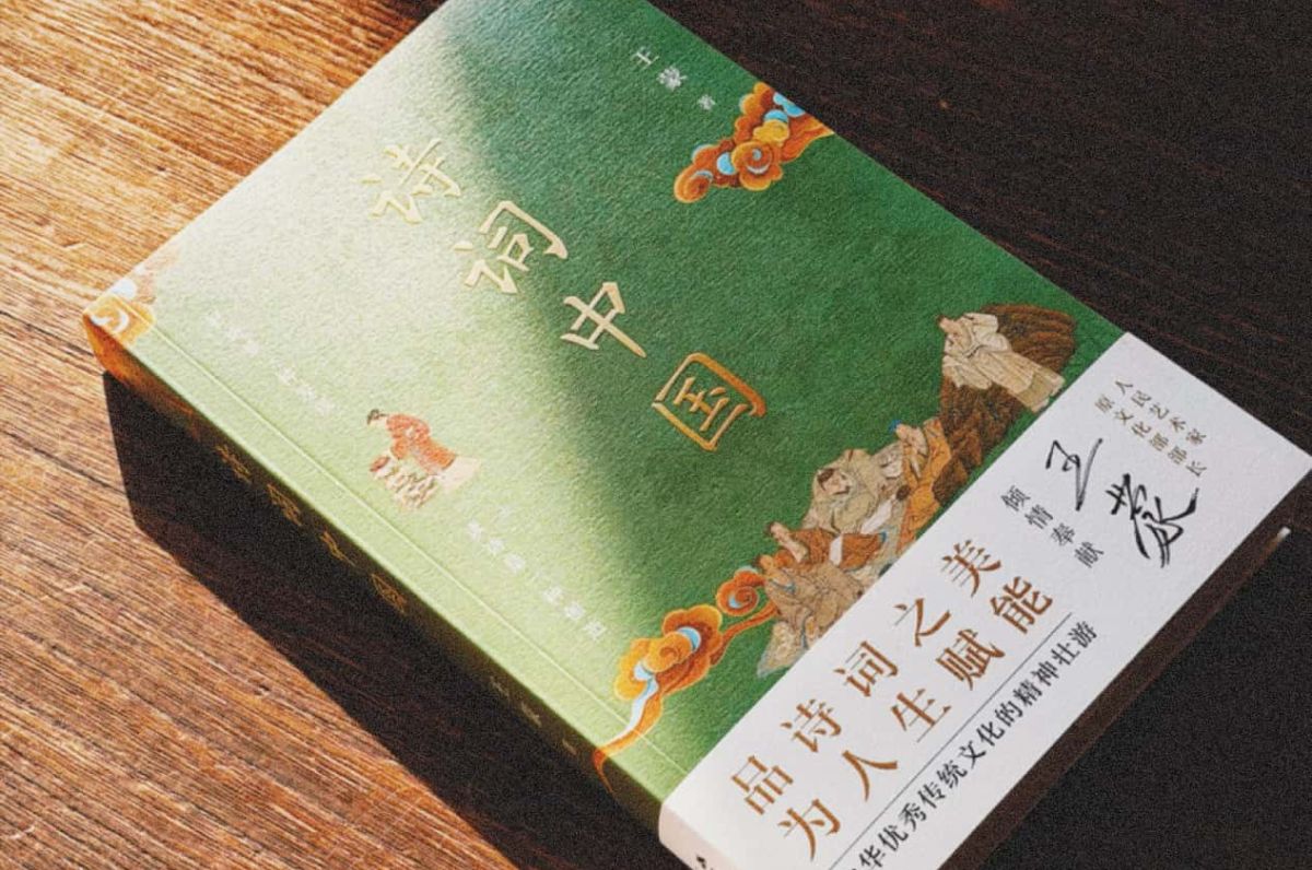 王蒙《诗词中国》平装本新书上市