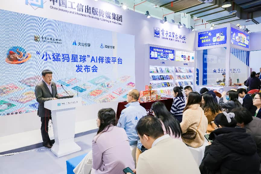 让童书拥有“会思考的灵魂”：电子工业出版社携手火山引擎、阅创引擎发布“小猛犸星球”，定义AI伴读3.0时代