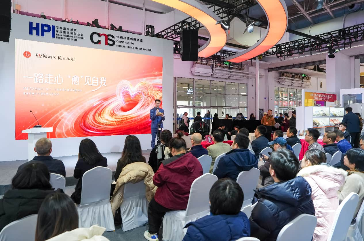 以融合出版新生态，响应时代“心”需求 湖南文艺出版社“走心”心理数智化服务品牌在京正式发布