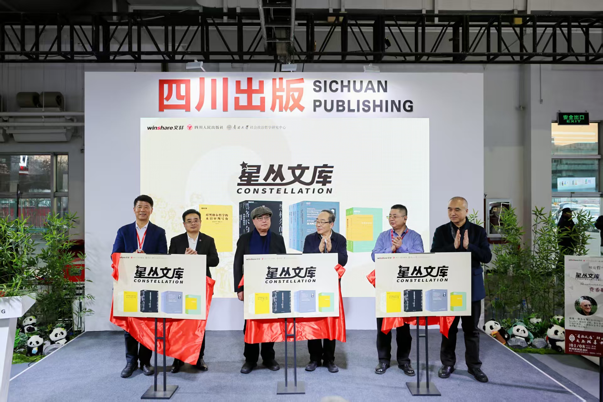 南开大学社会政治哲学研究中心与四川人民出版社战略合作暨“星丛文库”出版签约仪式在京举行