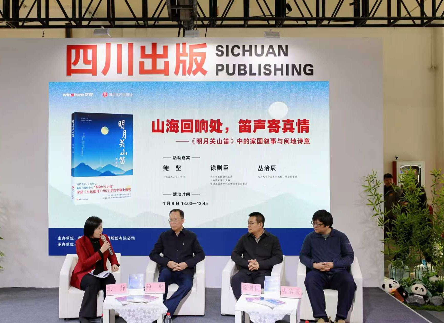 《明月关山笛》中的家国叙事与闽地诗意作品分享会成功举办