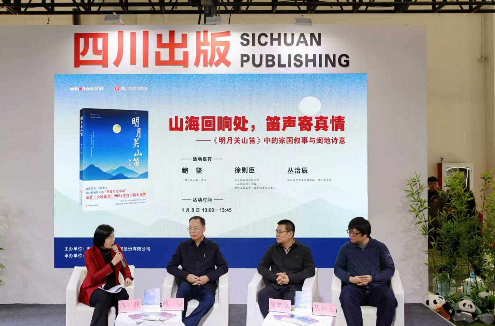 《明月关山笛》中的家国叙事与闽地诗意作品分享会成功举办