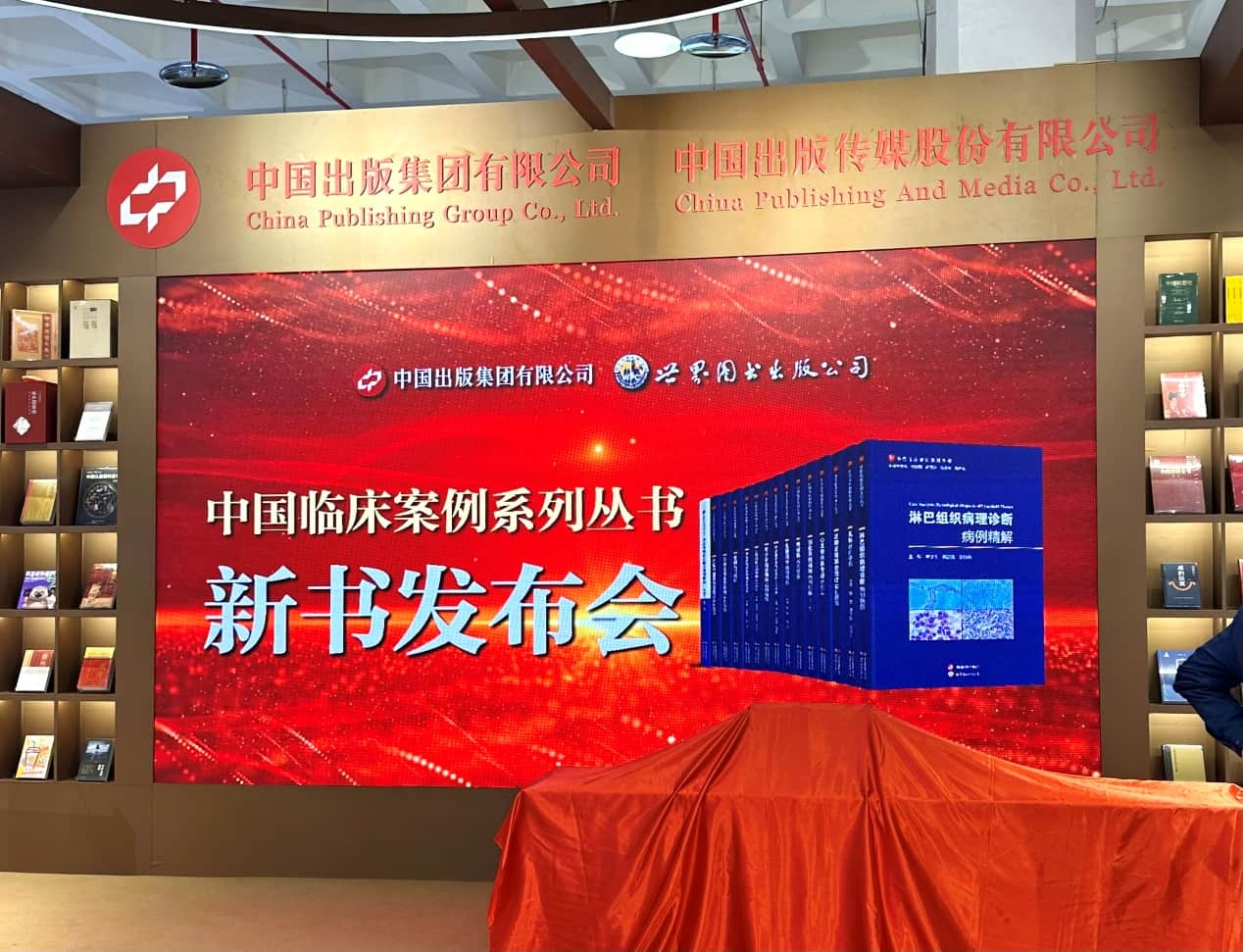 “中国临床案例系列丛书”新书发布会在2026北京图书订货会成功举办