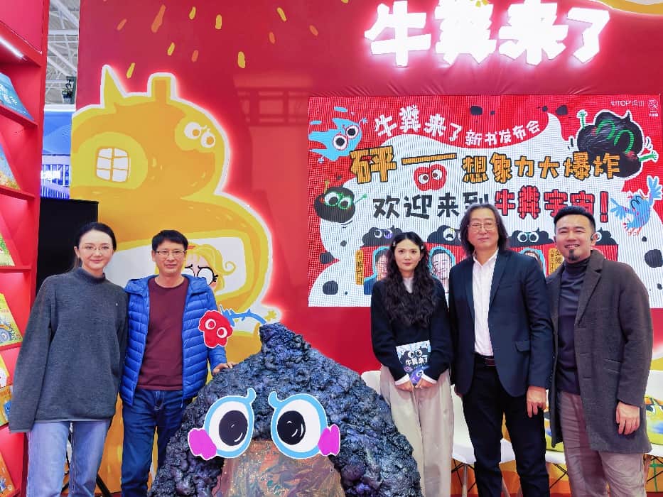 北京图书订货会惊现牛粪，一场想象力大冒险蓄势待发