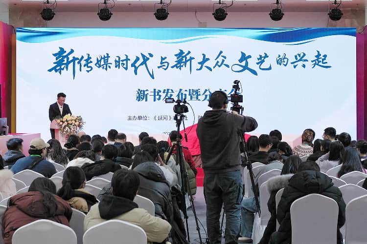 《新传媒时代与新大众文艺的兴起：新大众文艺大家论》新书发布暨分享会在北京举行