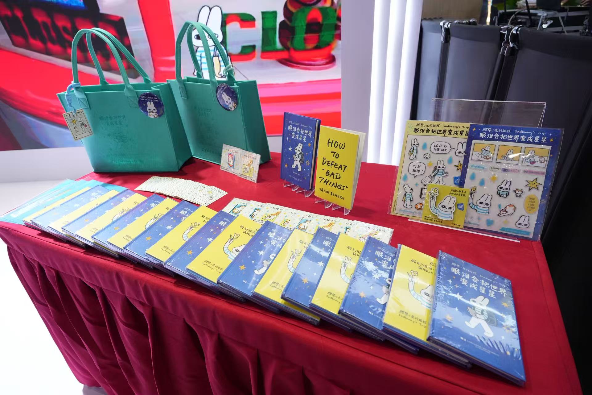 《腮帮小兔的旅程：眼泪会把世界变成星星》新书发布会在京举行