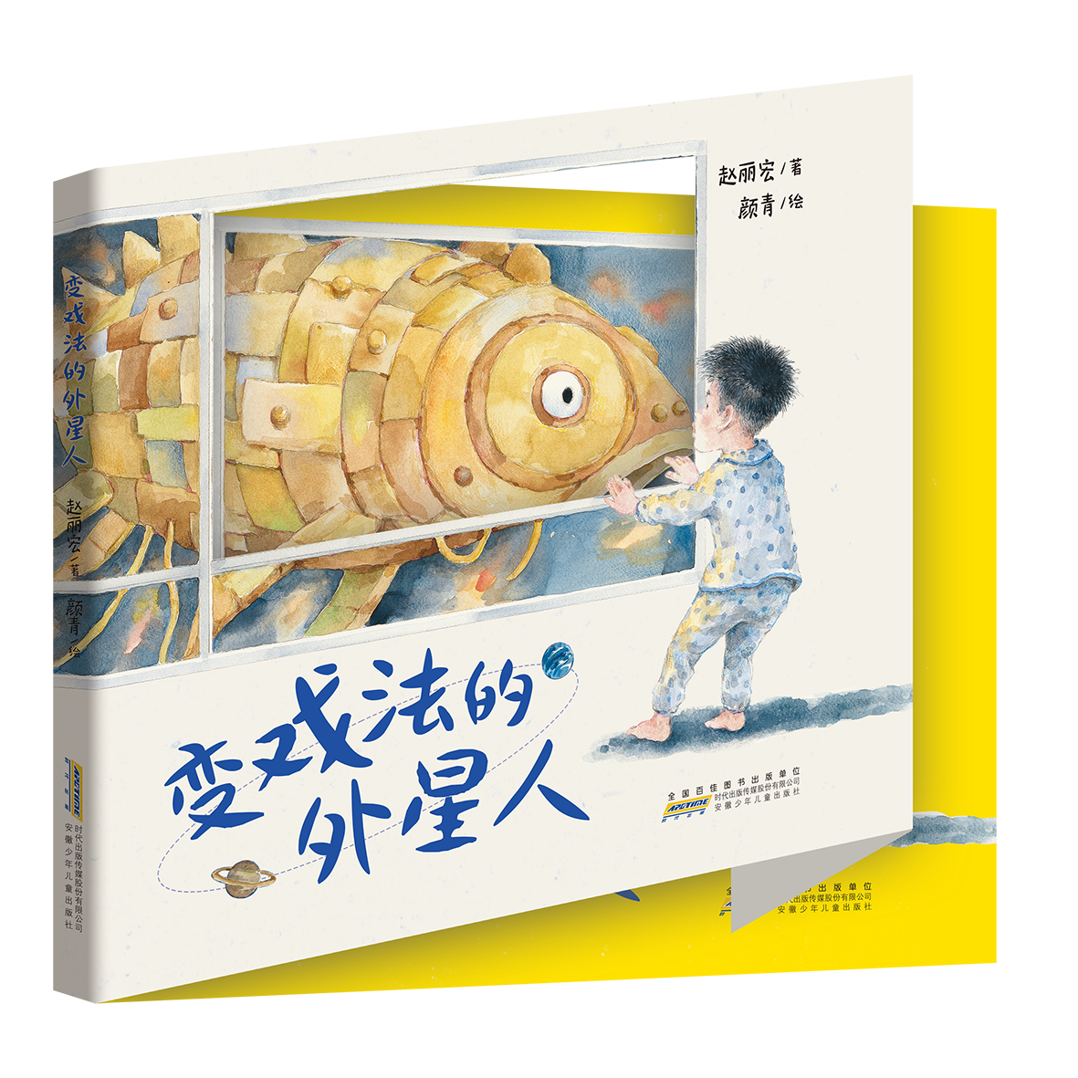 《变戏法的外星人》新书推介会在北京举办
