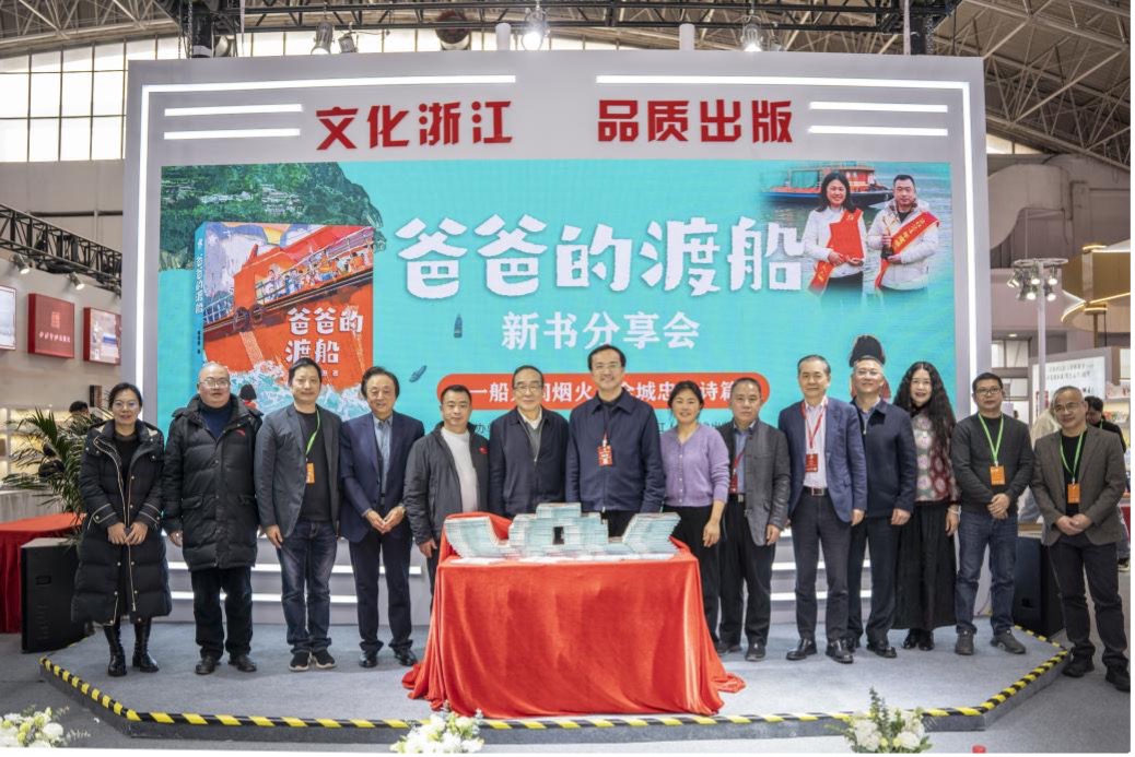 《爸爸的渡船》新书分享会在京举行