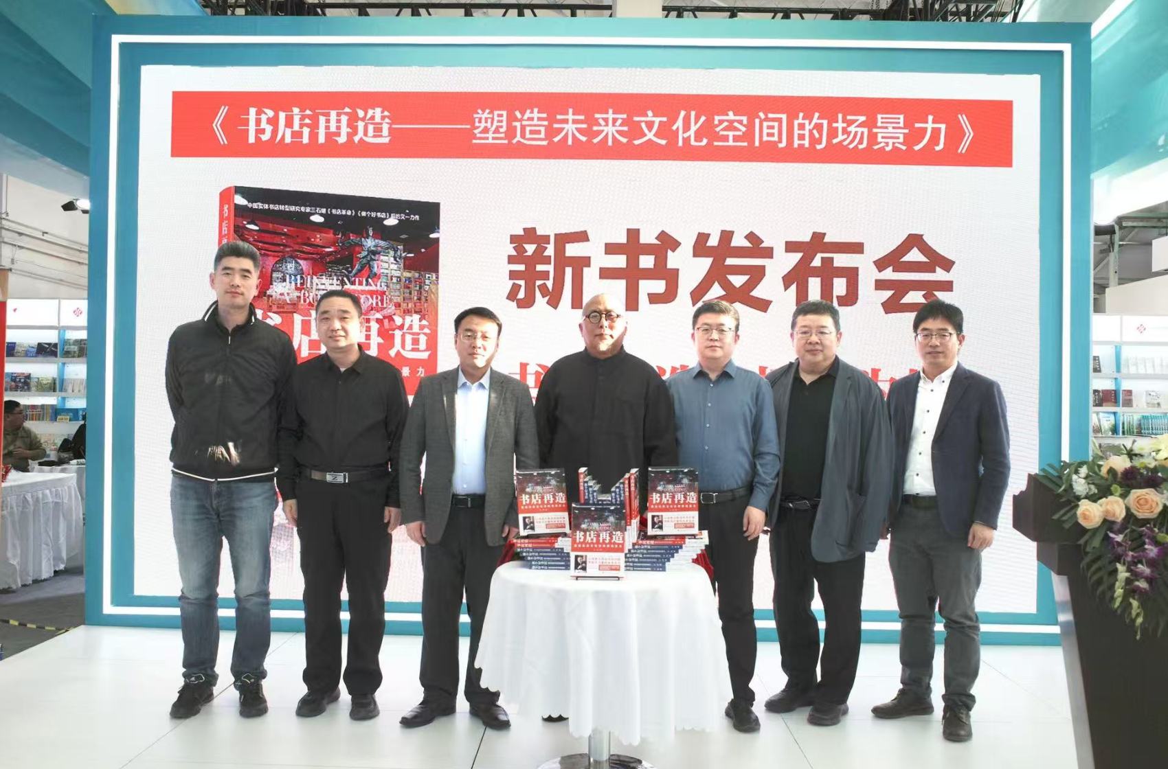 “场景力”——定义未来书店的新密码《书店再造——塑造未来文化空间的场景力》新书发布