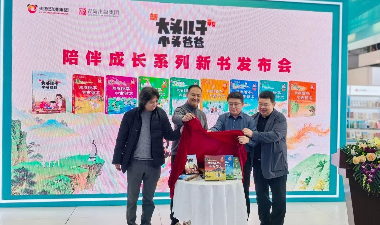 暖萌IP赋能成长！“新大头儿子和小头爸爸” 陪伴成长系列新书亮相北京图书订货会