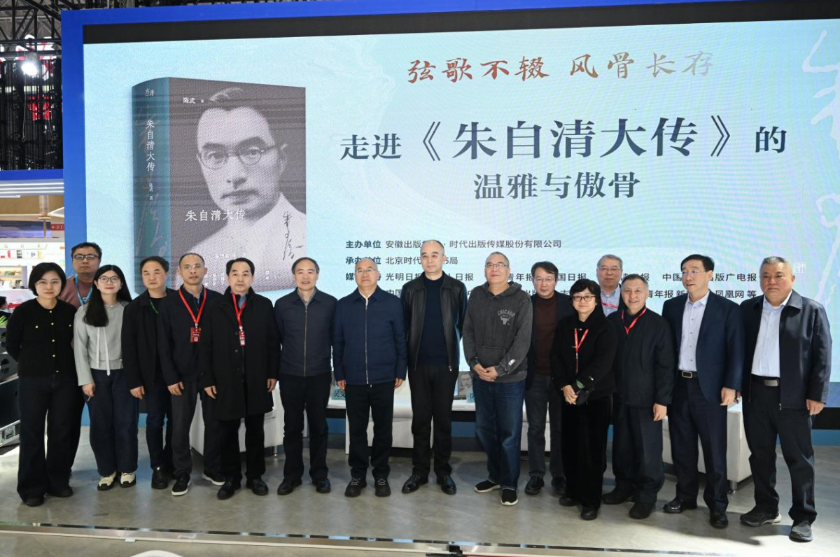 “弦歌不辍，风骨长存——走进《朱自清大传》的温雅与傲骨”品读会在京举办