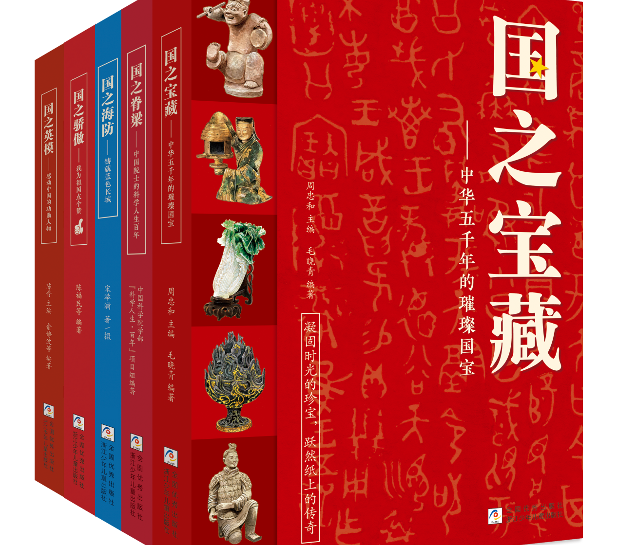 浙少社“国之”系列构筑青少年精神版图的匠心之路