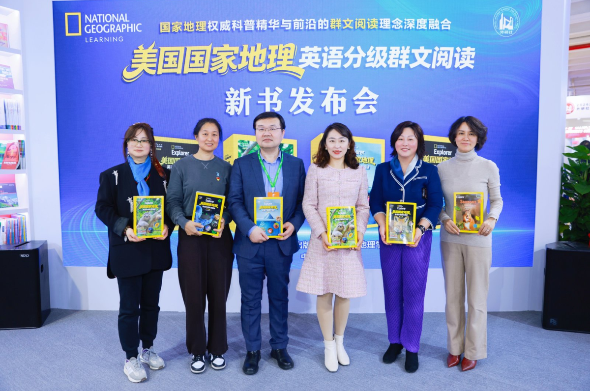 《美国国家地理英语分级群文阅读》新书首发