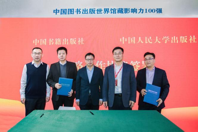 中国人民大学出版社总经理李开龙(右一),中国书籍出版社总编辑刘向鸿(左二)代表双方签署战略合作协议。