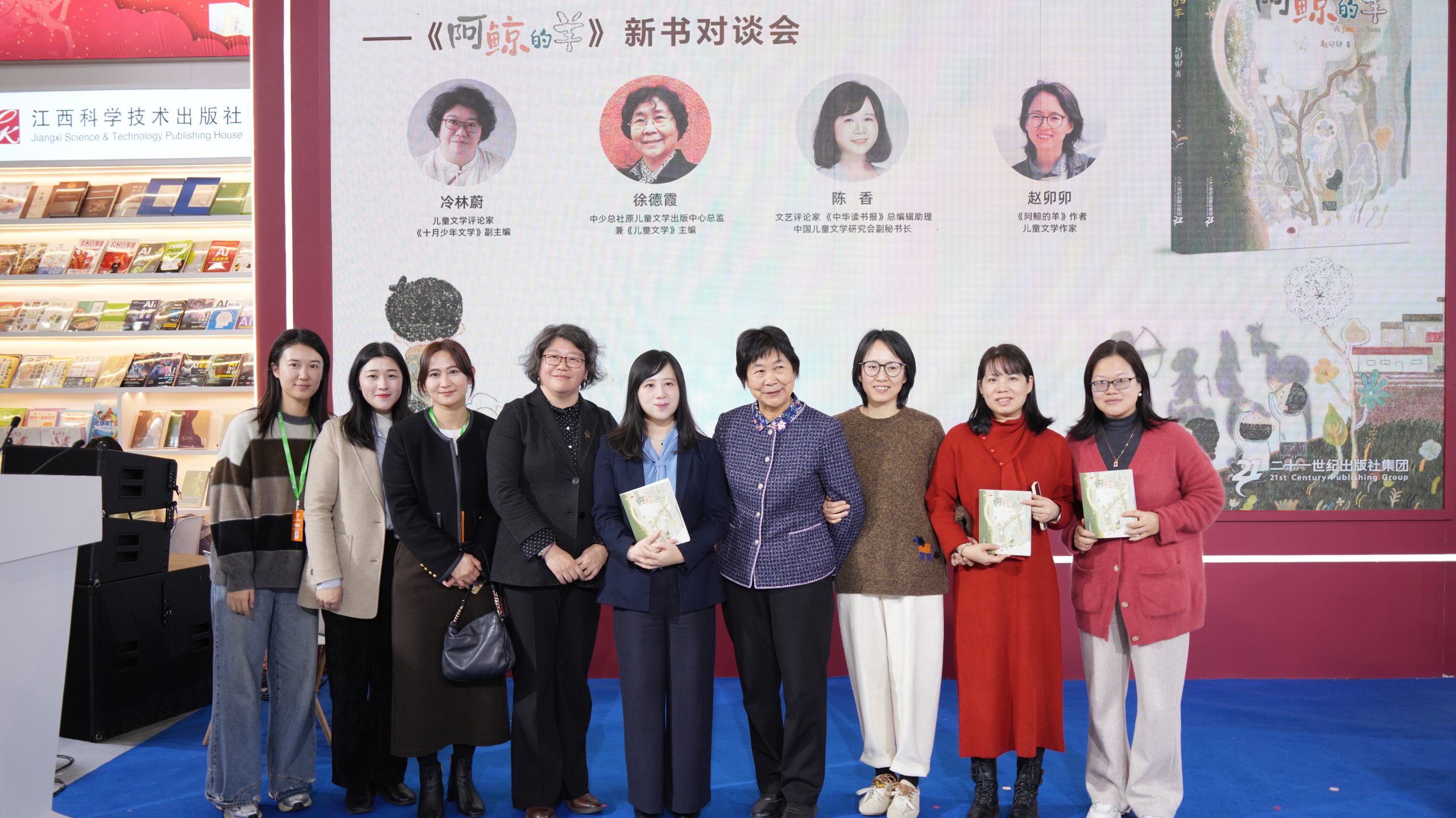 关注儿童心理健康，以文学搭建亲子沟通桥梁  ——《阿鲸的羊》对谈会在京举行