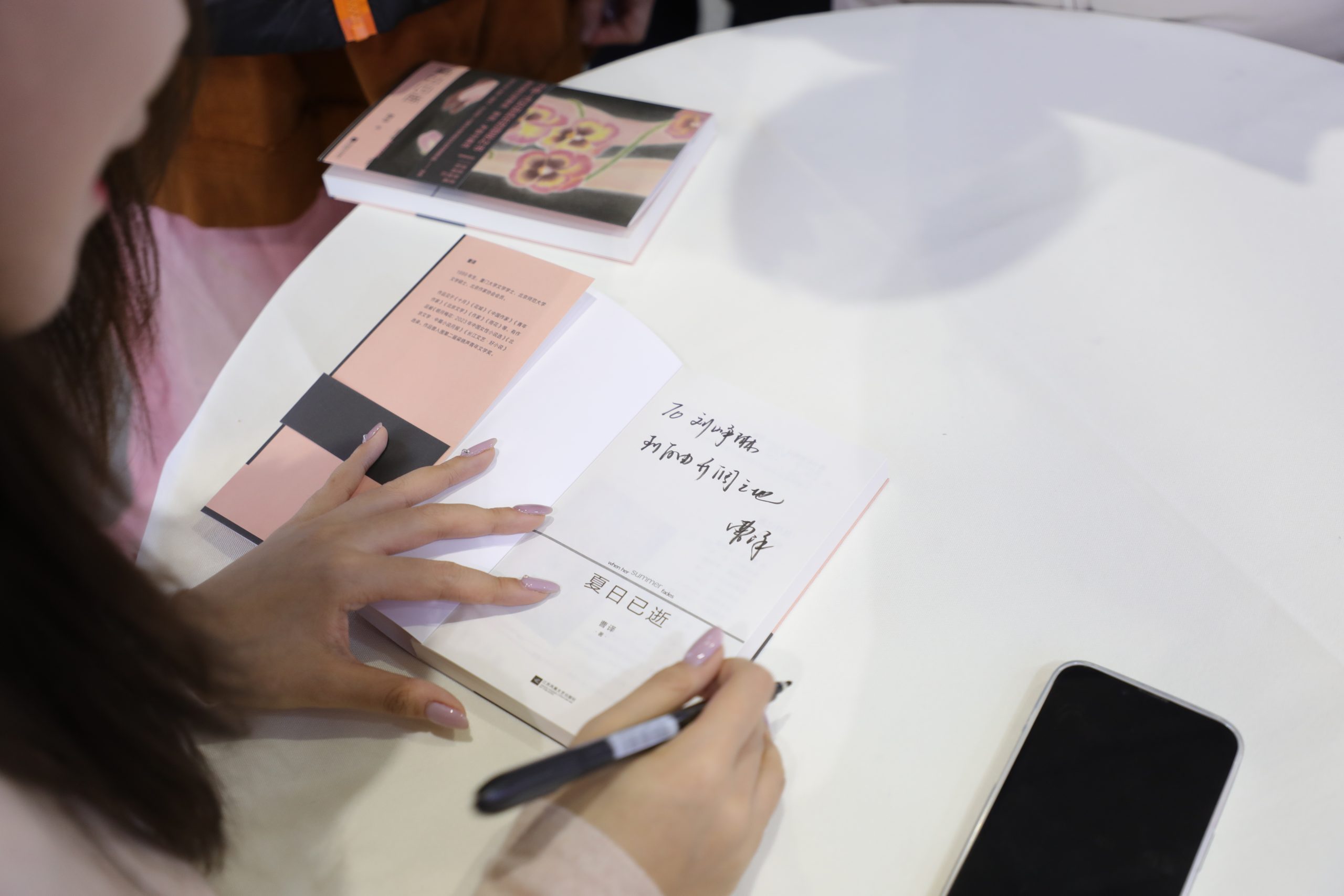 “新青年”丛书分享会暨《夏日已逝》新书首发式在北京举办