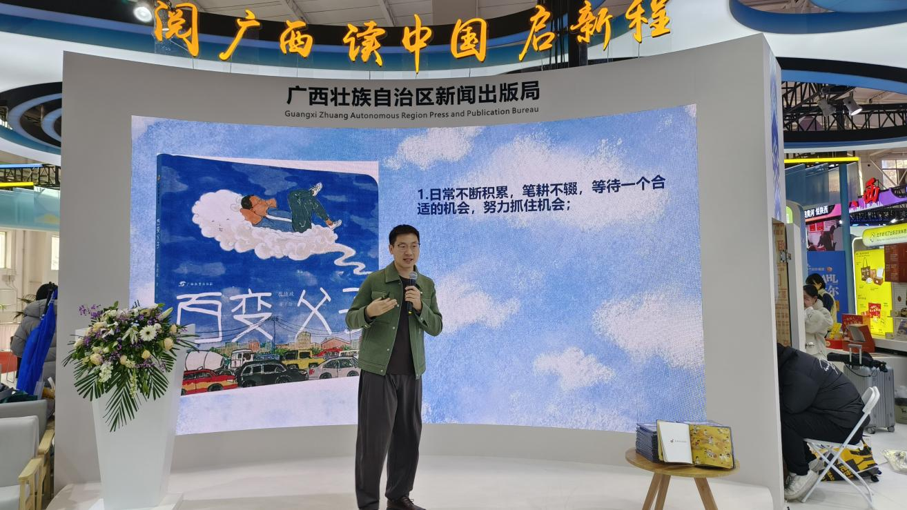 《百变父子》新书分享会温暖落幕