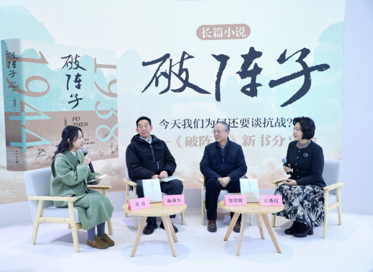 长篇小说《破阵子》分享会在京举办