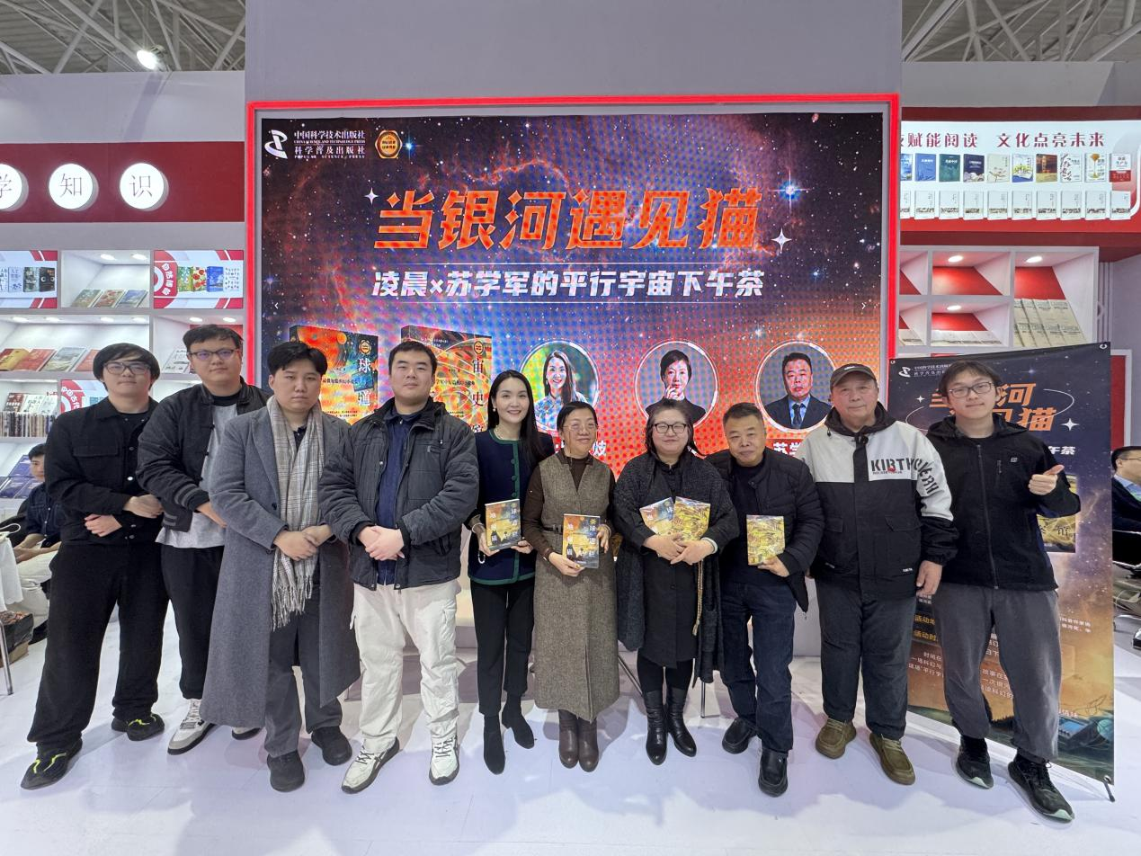 “当银河遇见猫”：凌晨、苏学军携新书亮相北京图书订货会，开启“平行宇宙下午茶”