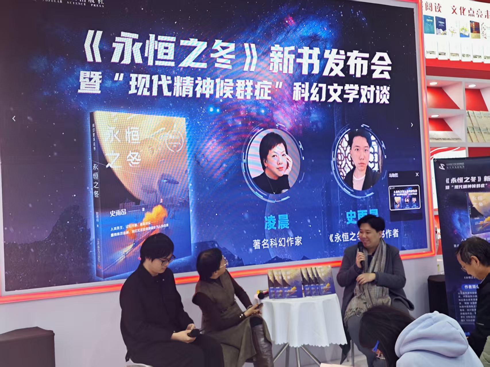 青年科幻作家史雨昂携《永恒之冬》亮相北京图书订货会 探讨“现代精神候群症”与科技时代的人性边界