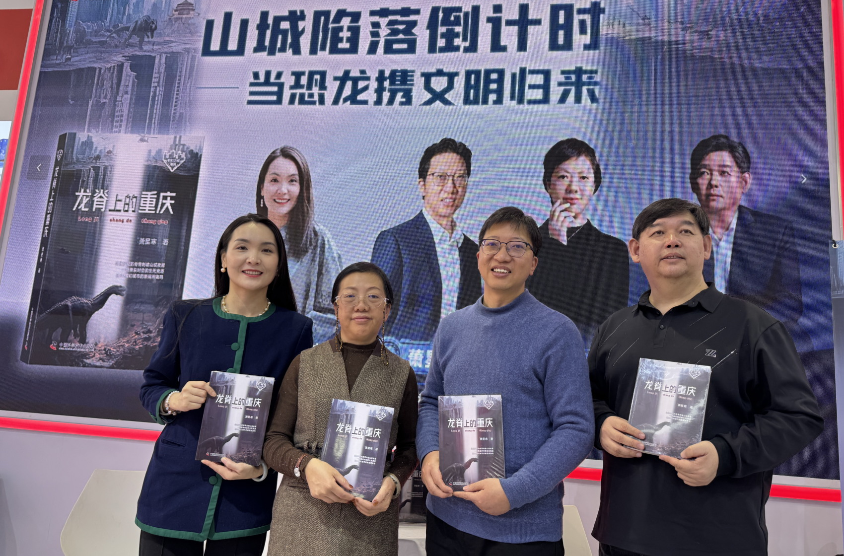 科幻作家萧星寒携《龙脊上的重庆》亮相北京图书订货会， 畅谈“恐龙文明”与山城的时空碰撞