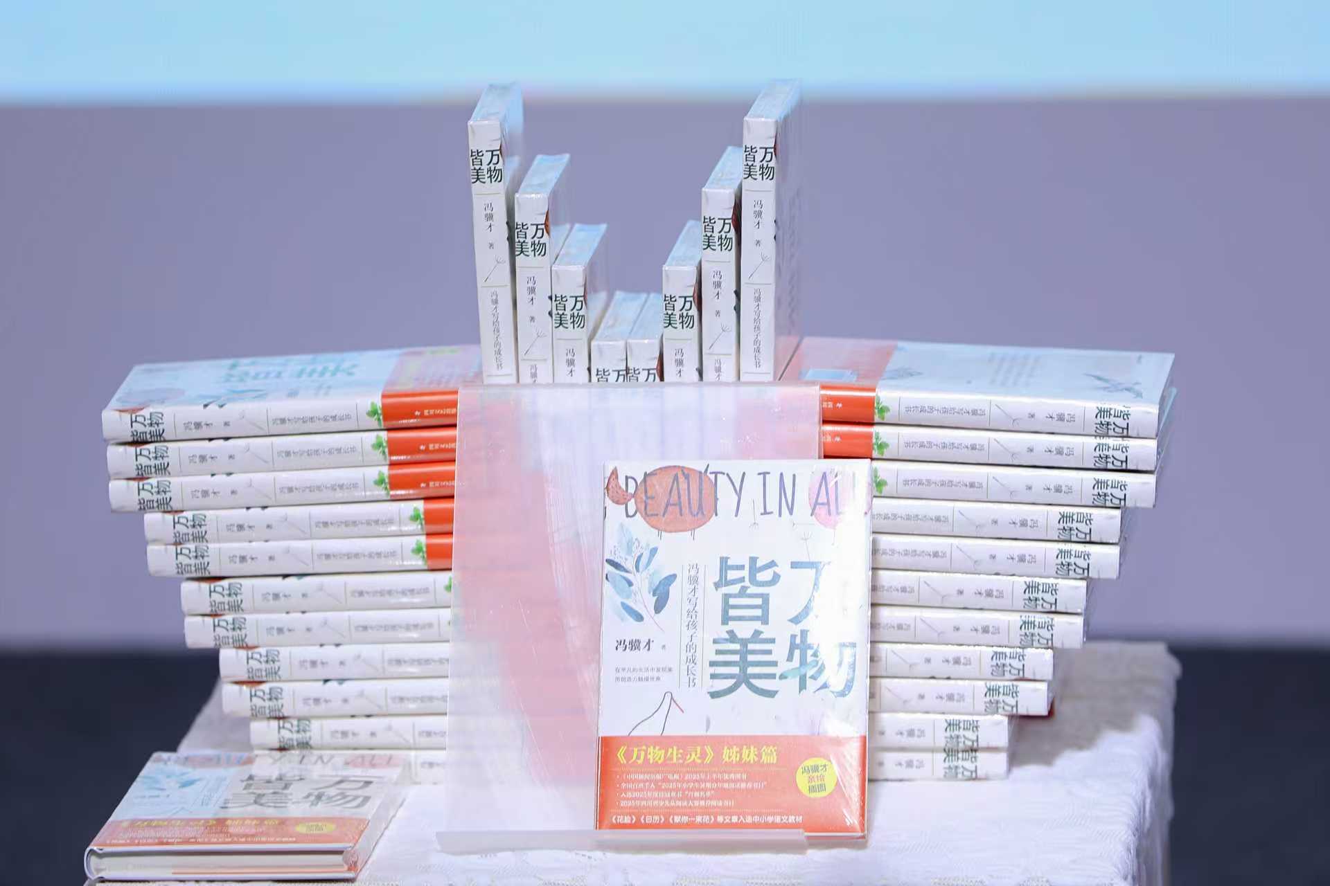 以美育人，以文化人：“名家美育课堂” 亮相北京图书订货会