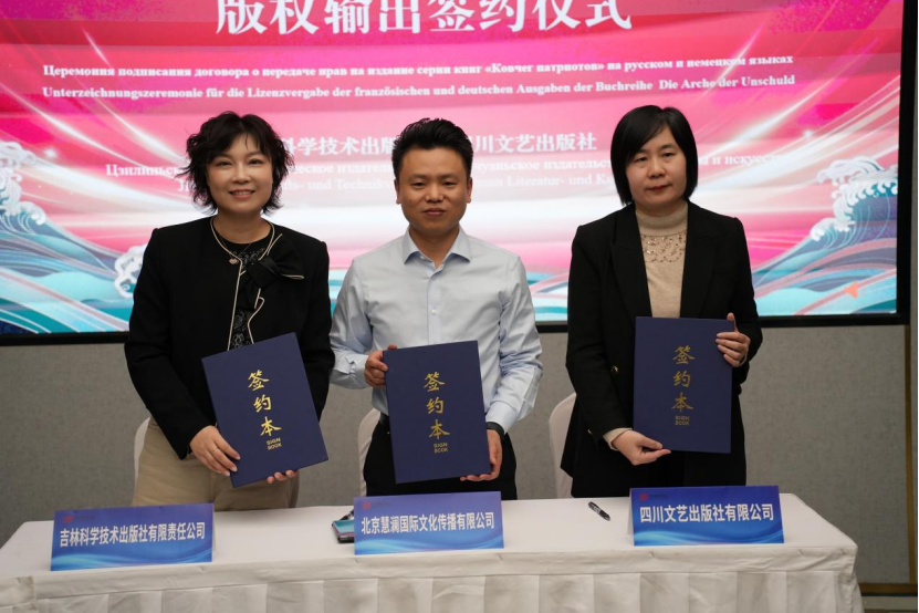 “赤子方舟”系列新书发布暨版权输出签约仪式 在京举行
