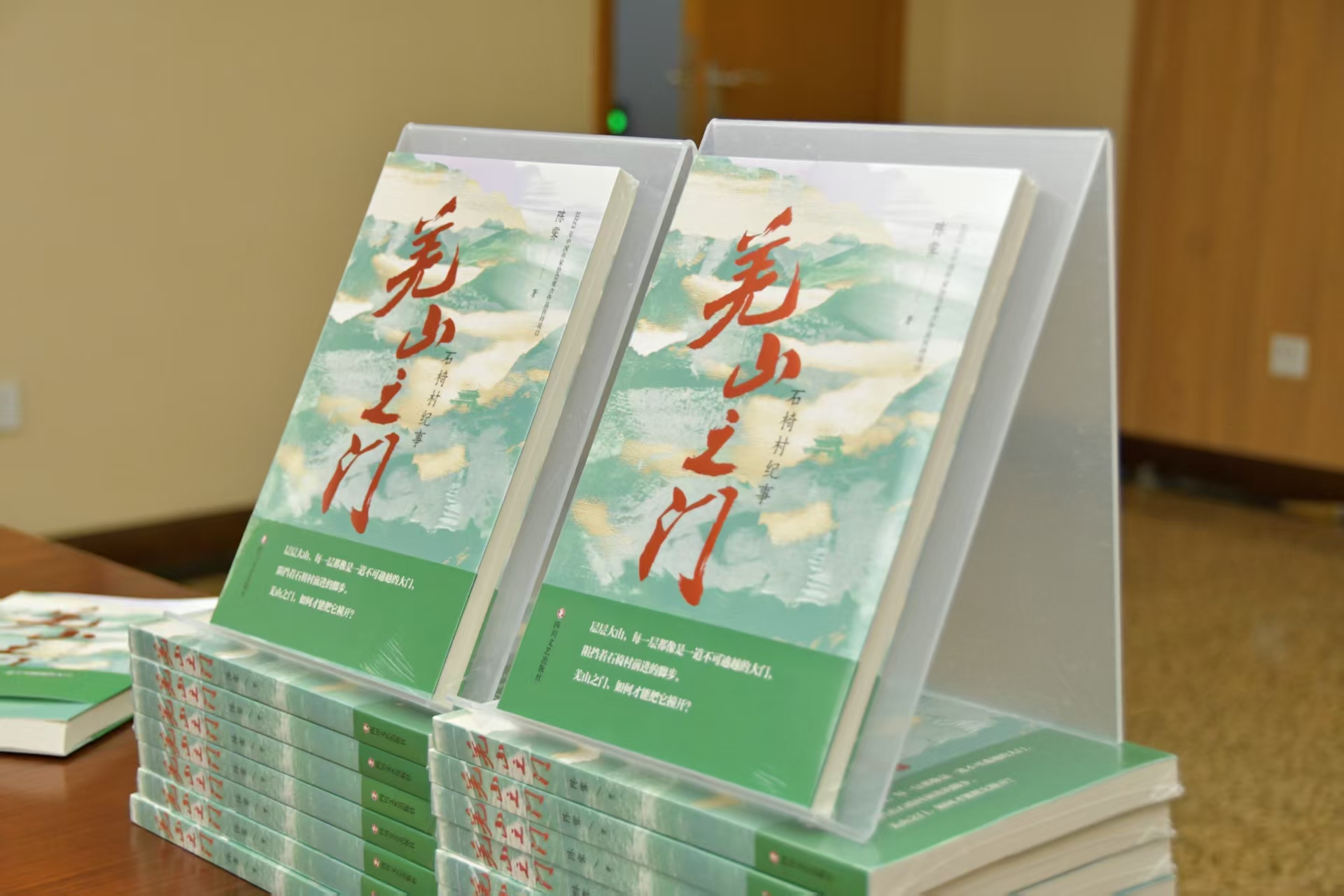 《羌山之门》作品研讨会在北京隆重举行