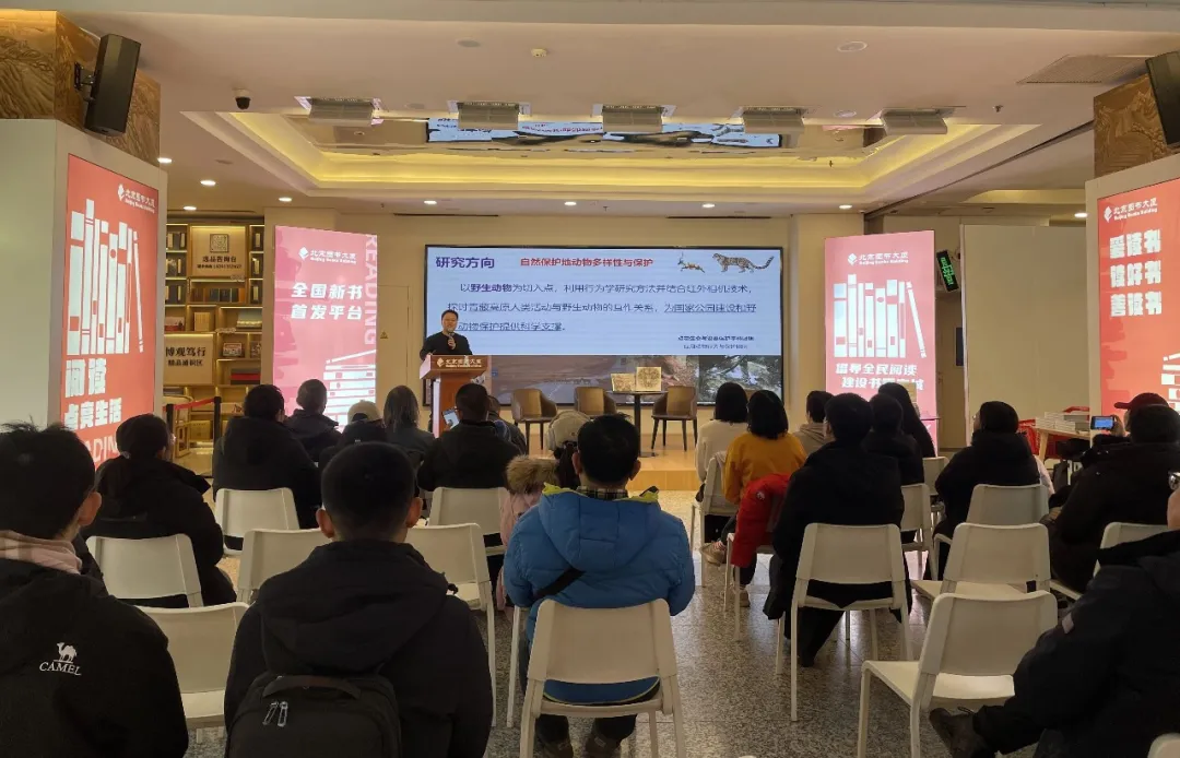 走近可可西里野生动物专题讲座暨《三江源·可可西里野生动物图鉴（兽类卷）》图书分享会在北京举行