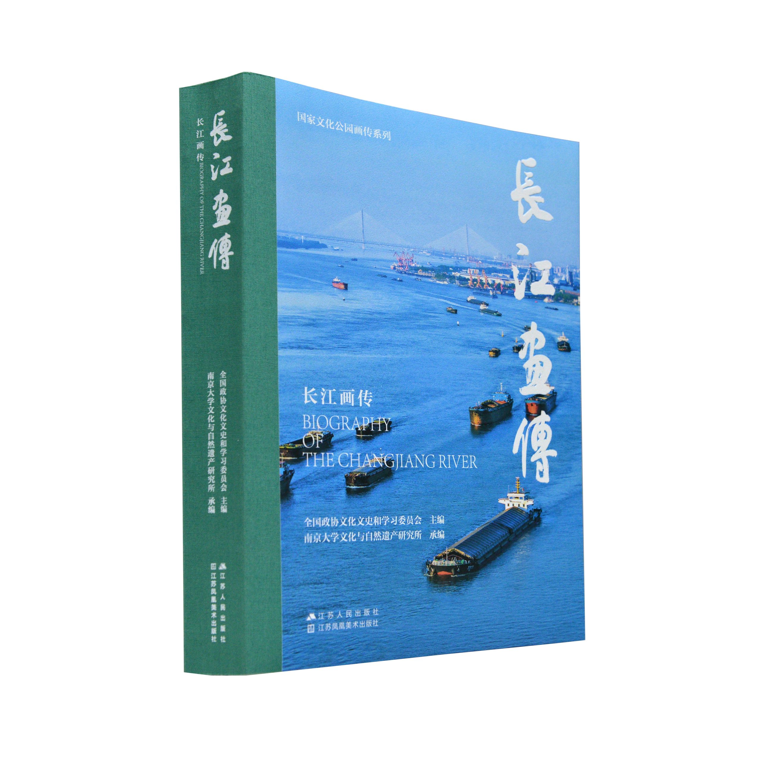 《长江画传》新书发布暨“国家文化公园画传系列”出版座谈会在京举行