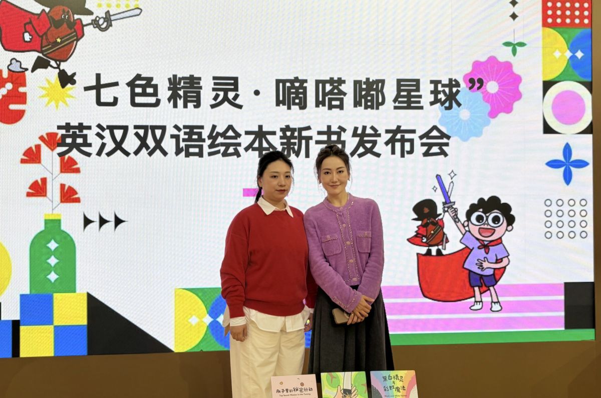 “七色精灵·嘀嗒嘟星球”新书发布暨 IP 授权仪式启幕