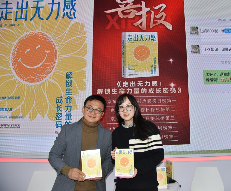 挣脱无力枷锁，拥抱蓬勃力量——《走出无力感》新书分享会圆满落幕