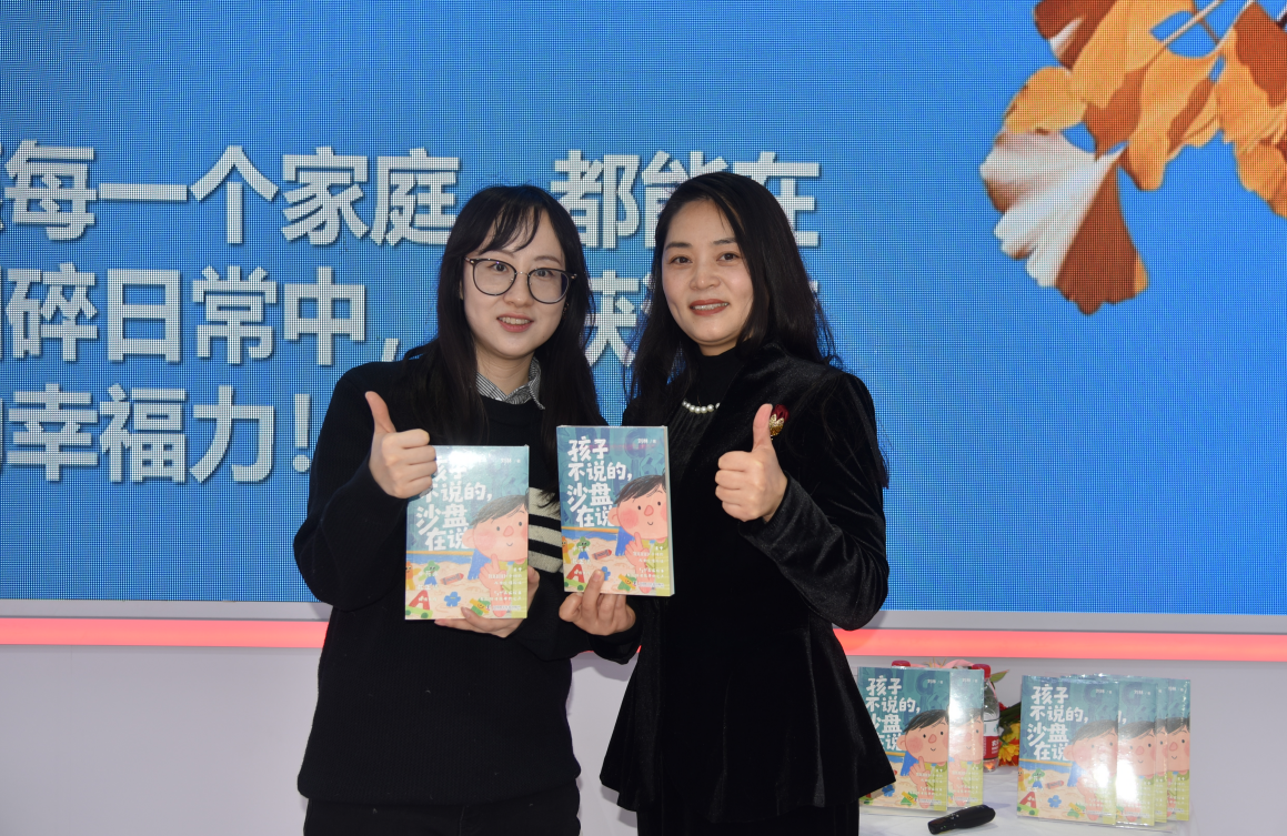 沙语童心，解码心声——《孩子不说的，沙盘在说》图书分享会圆满落幕！