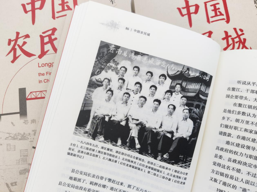 央视热播剧《小城大事》原著《中国农民城》引关注！